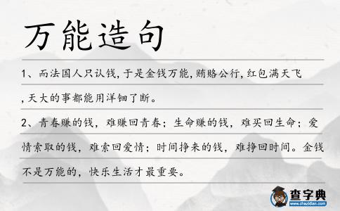 萬能造句