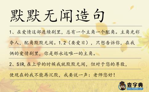 默默無聞造句