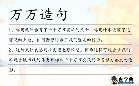 萬萬造句