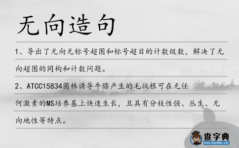 無向造句