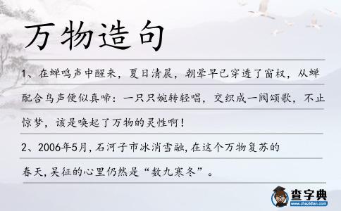 萬物造句
