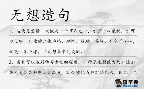 無想造句