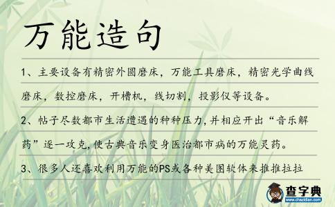 萬能造句