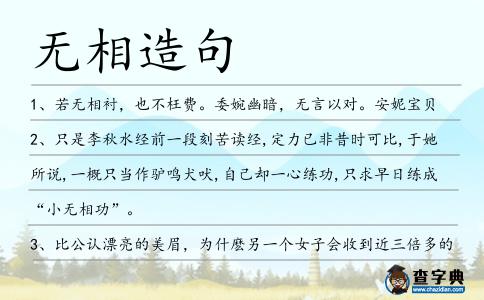 無相造句