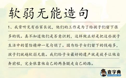 軟弱無能造句