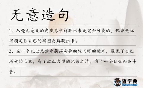 無意造句