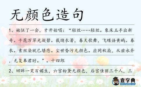 無(wú)顏色造句