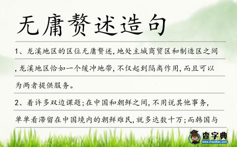 無庸贅述造句
