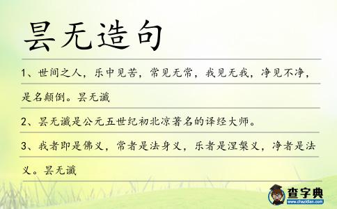 曇無造句