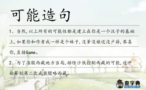可能造句