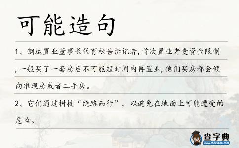 可能造句