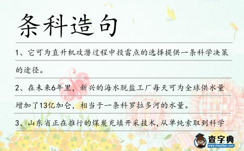 條科造句