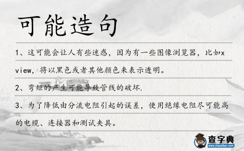 可能造句