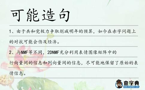 可能造句