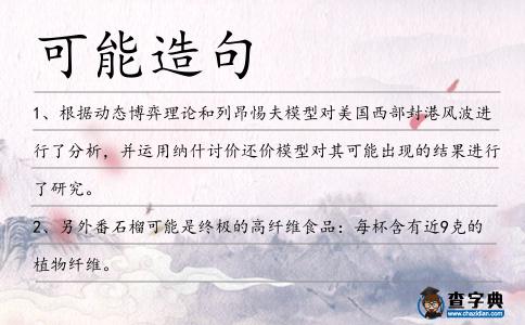 可能造句