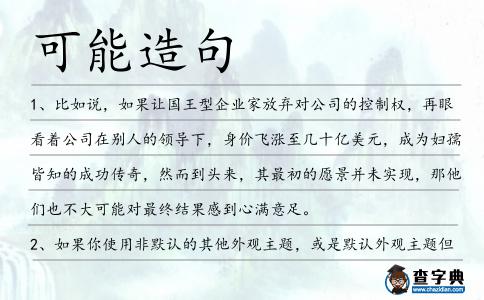 可能造句