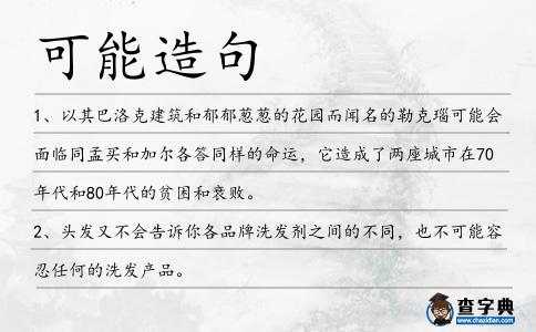 可能造句