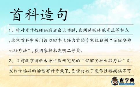 首科造句