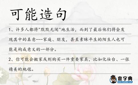 可能造句