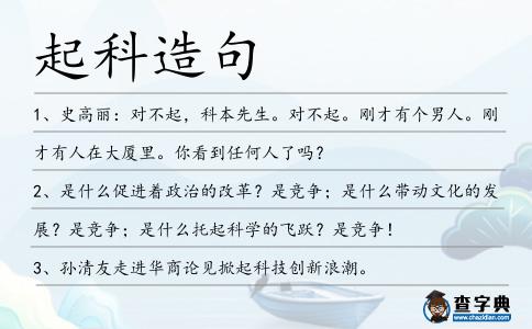 起科造句
