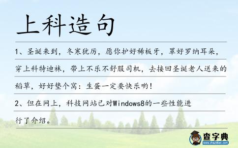 上科造句