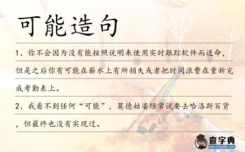 可能造句