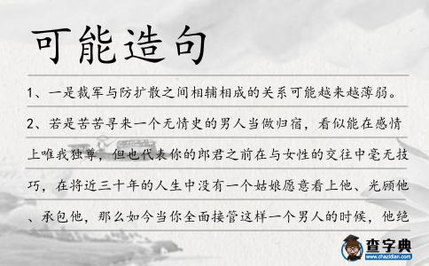 可能造句