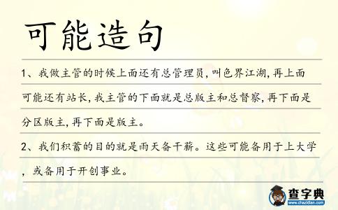 可能造句