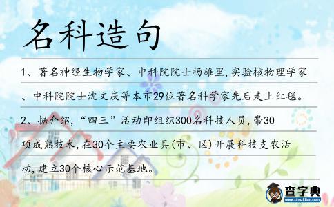 名科造句