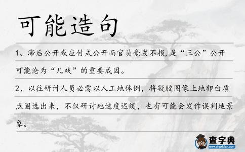 可能造句