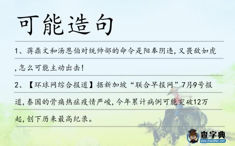可能造句