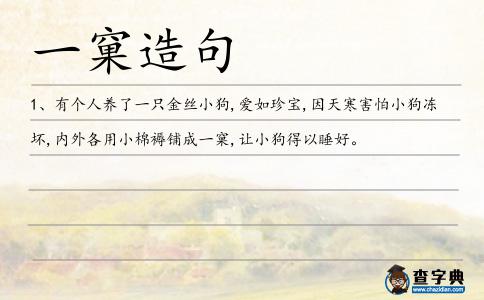 一窠造句