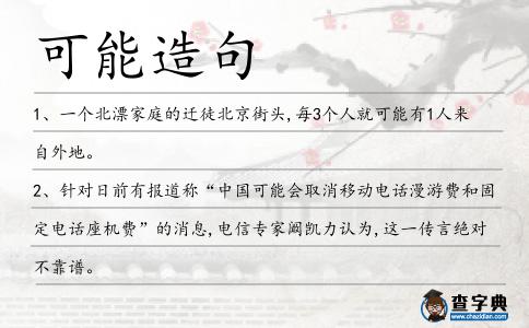 可能造句
