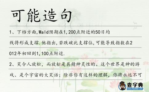 可能造句