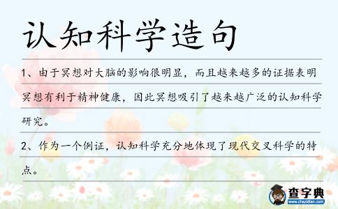 認知科學造句