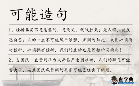 可能造句