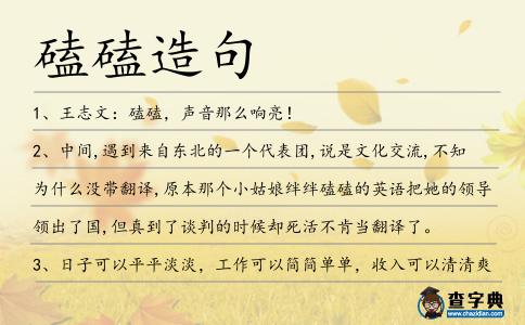 磕磕造句