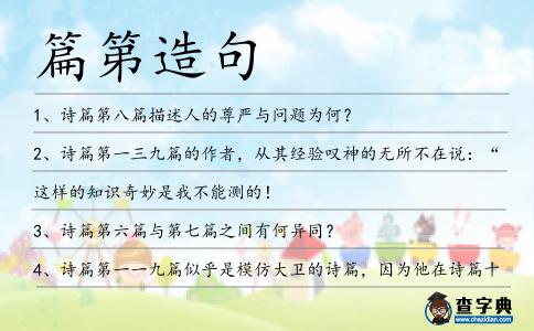 篇第造句