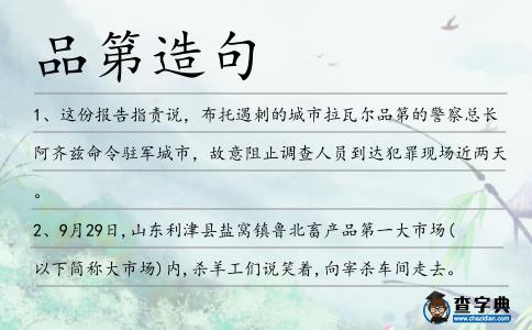 品第造句