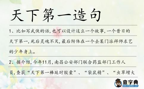天下第一造句