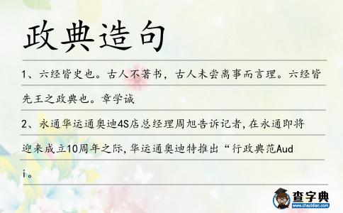 政典造句