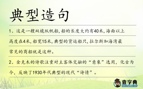 典型造句