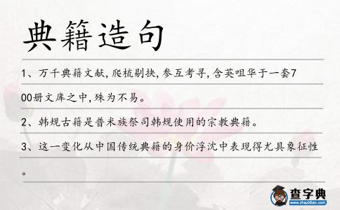 典籍造句