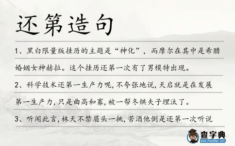 還第造句