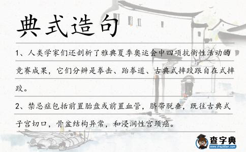 典式造句