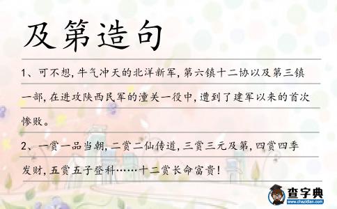 及第造句