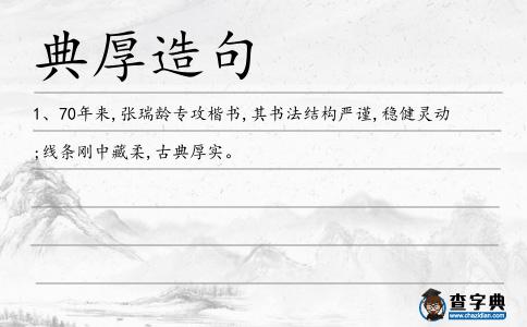 典厚造句