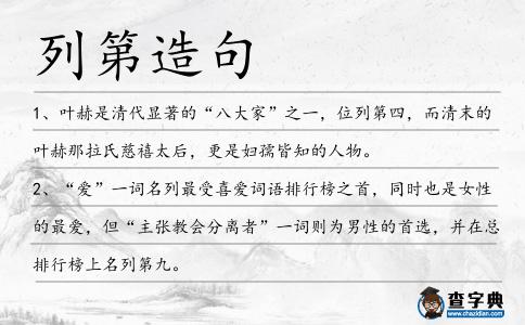 列第造句