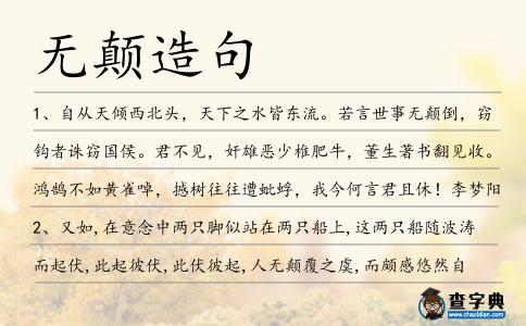 無顛造句