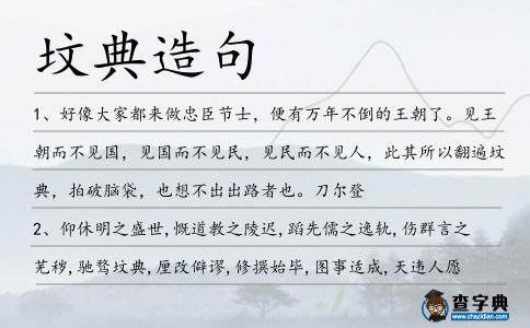 墳典造句